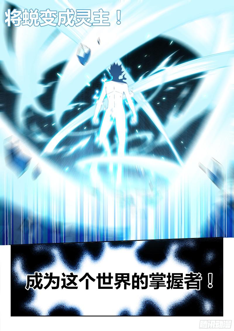 超神灵主00.序章