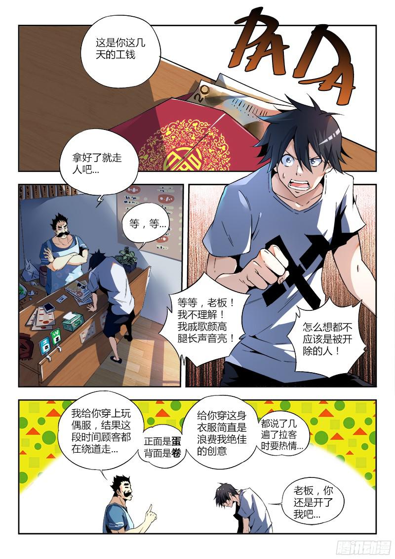 超神灵主01.我不是个蛋…卷（上）