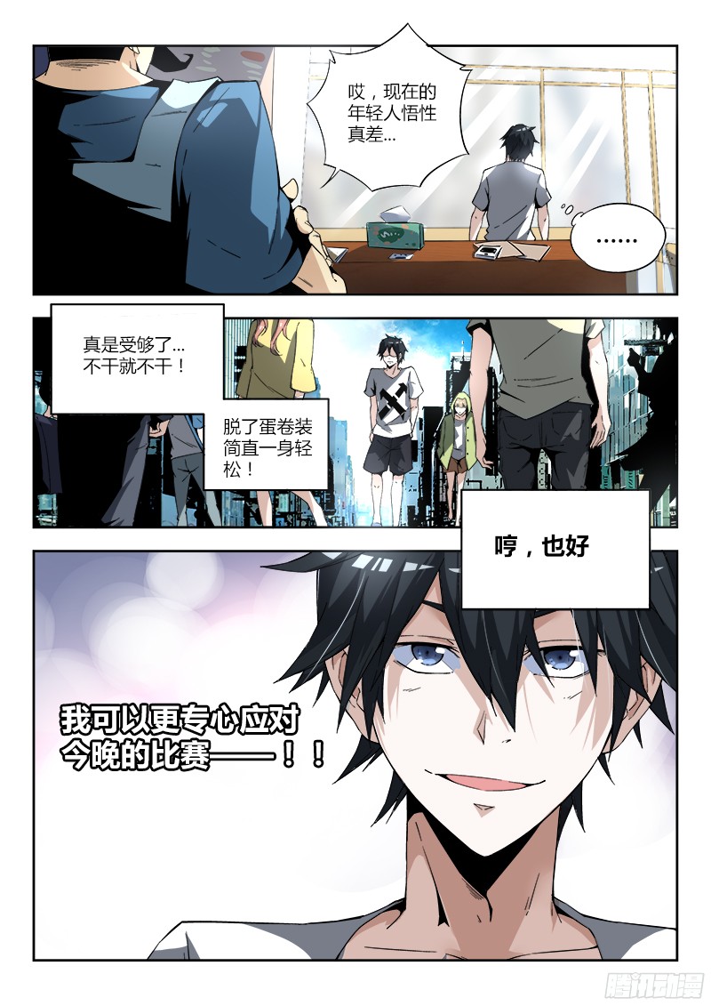 超神灵主01.我不是个蛋…卷（上）