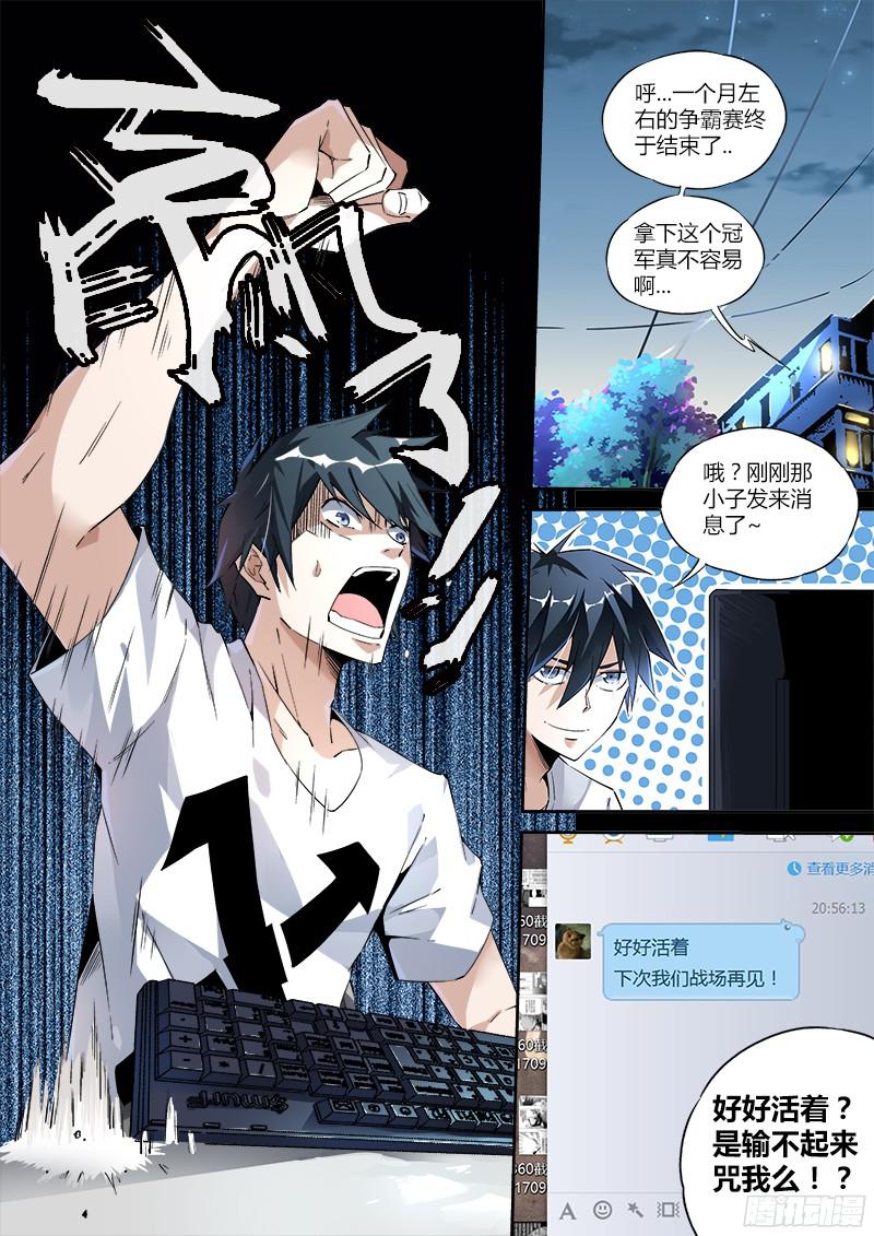 超神灵主01.我不是个蛋…卷（上）