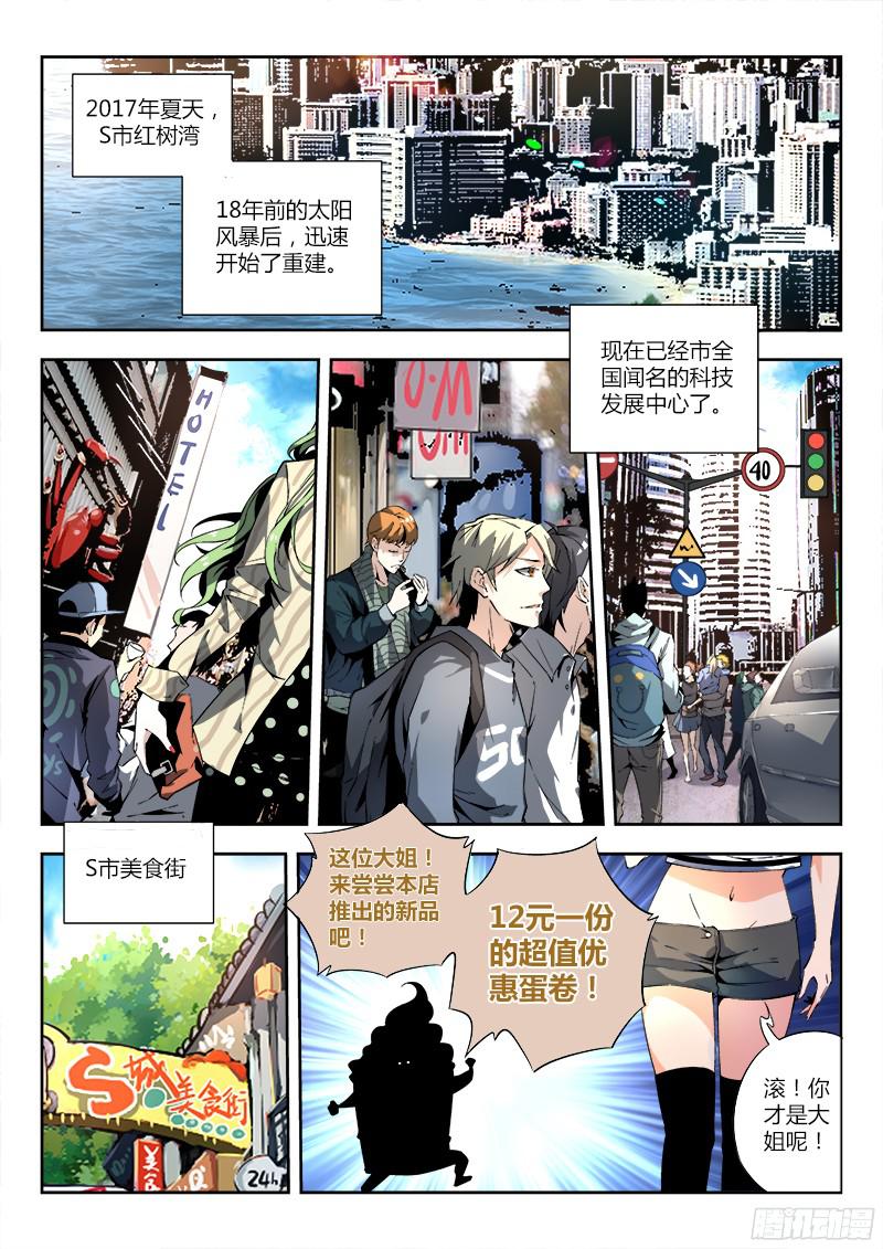 超神灵主01.我不是个蛋…卷（上）