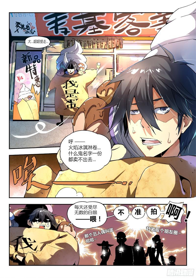 超神灵主01.我不是个蛋…卷（上）