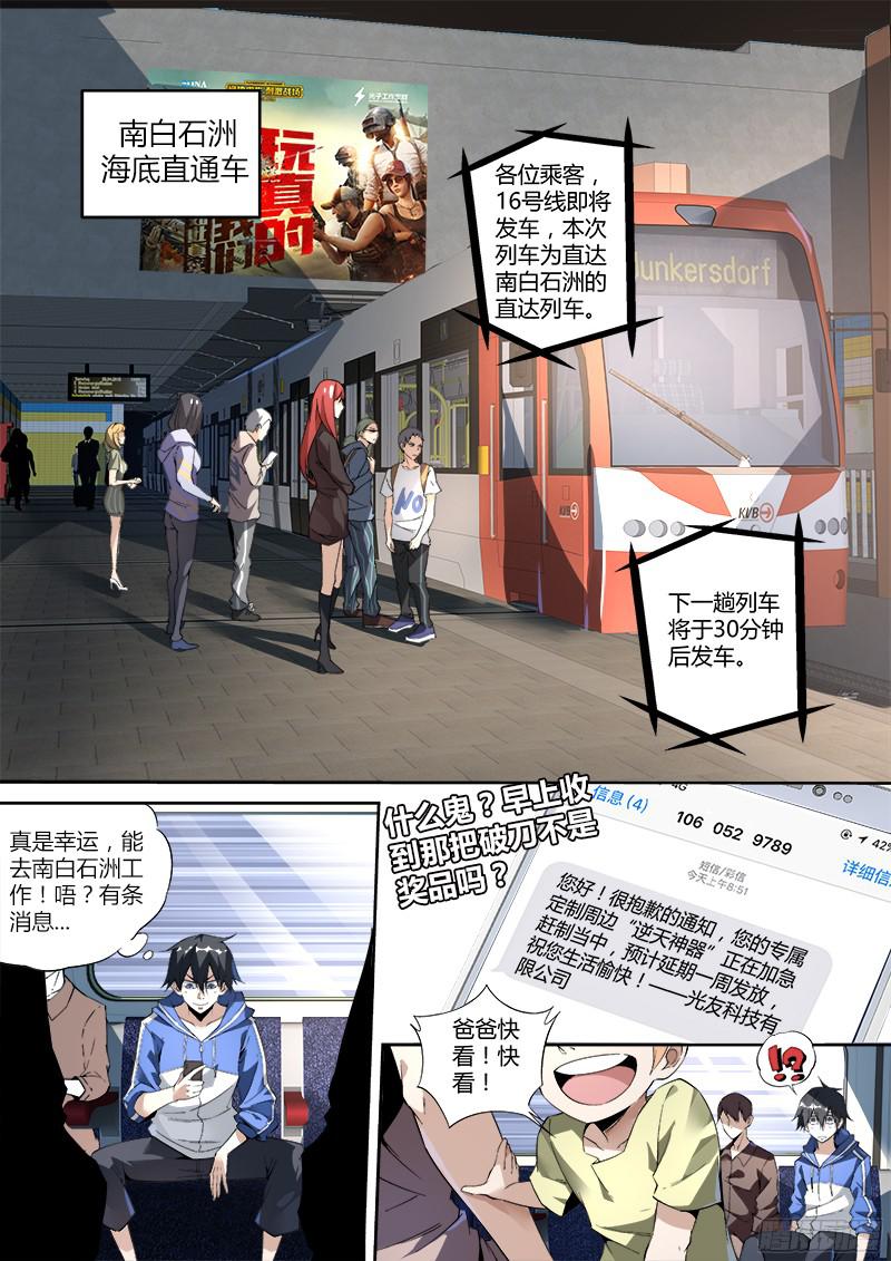 超神灵主02.我不是个蛋…卷（下）