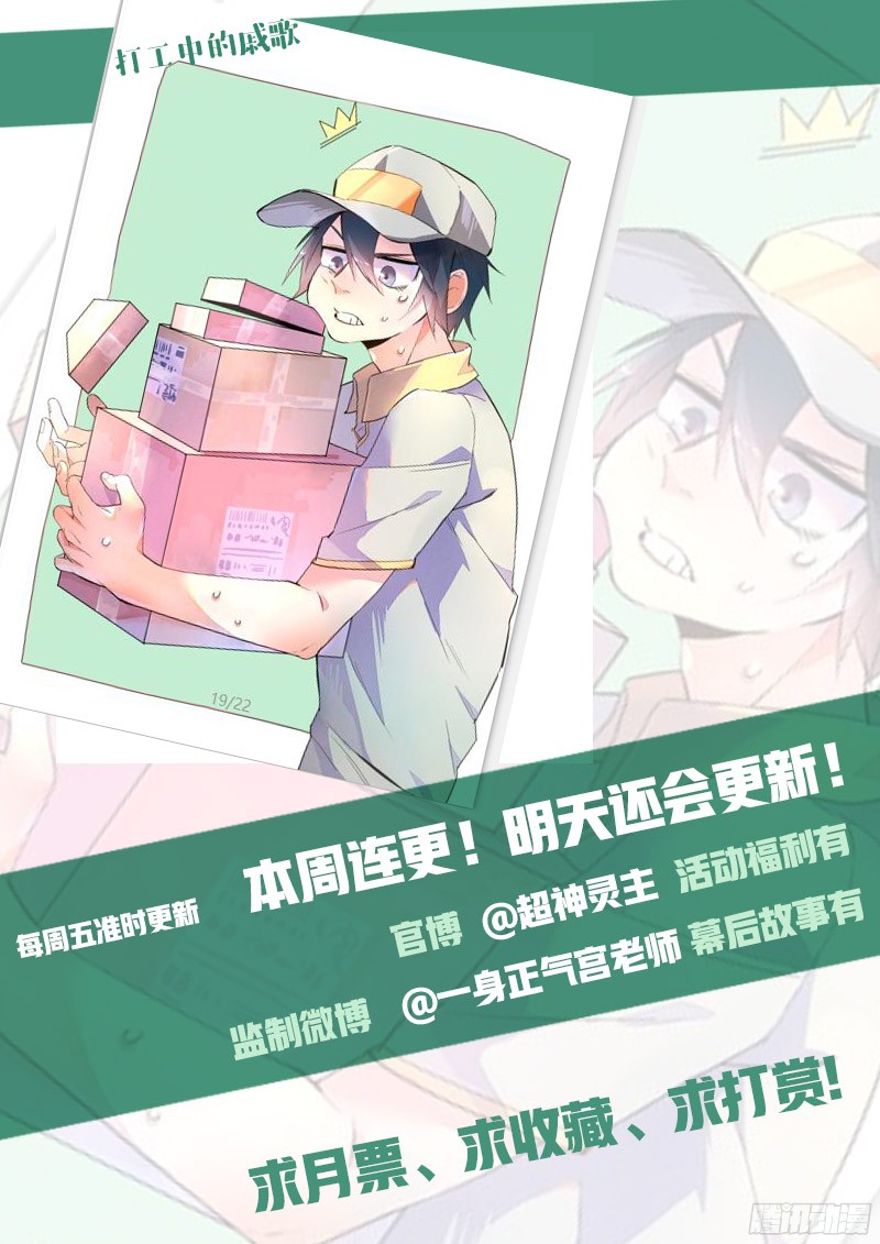 超神灵主02.我不是个蛋…卷（下）