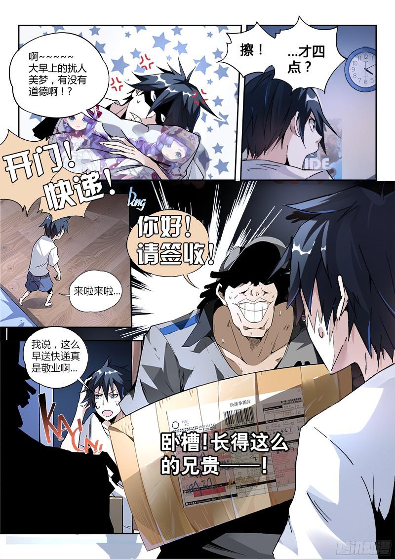 超神灵主02.我不是个蛋…卷（下）