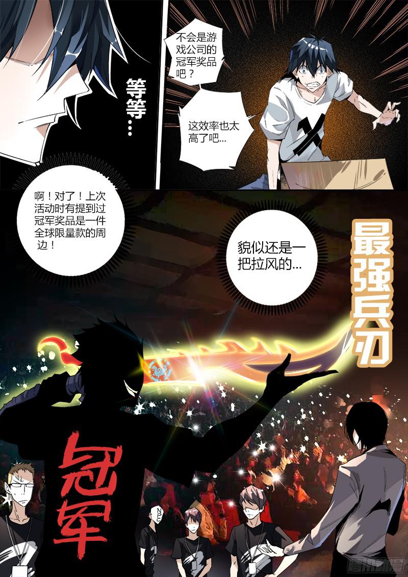 超神灵主02.我不是个蛋…卷（下）