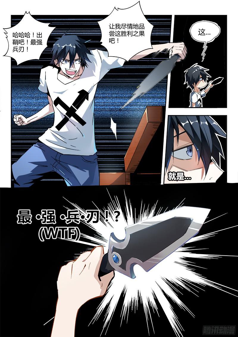 超神灵主02.我不是个蛋…卷（下）
