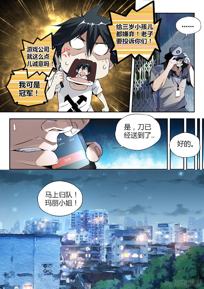 超神灵主02.我不是个蛋…卷（下）
