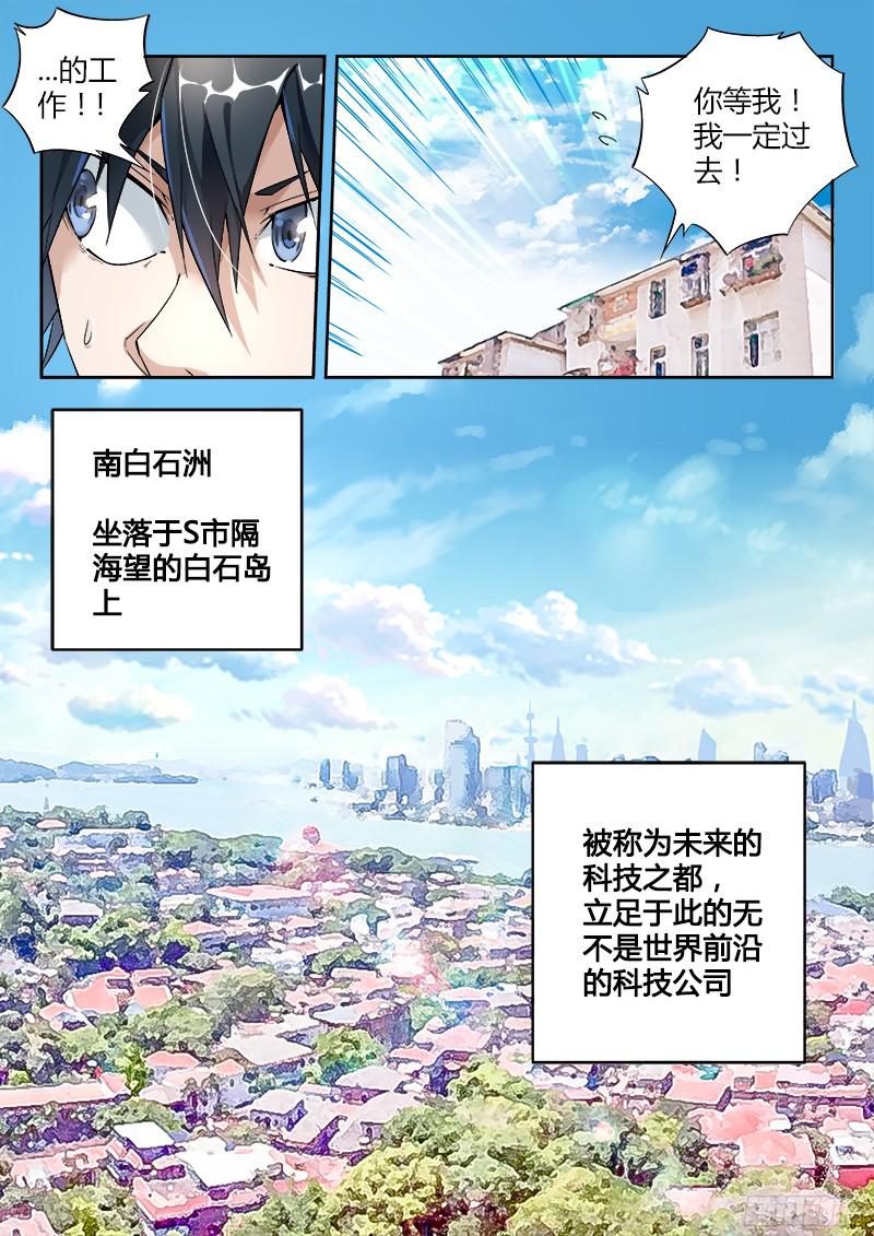 超神灵主02.我不是个蛋…卷（下）