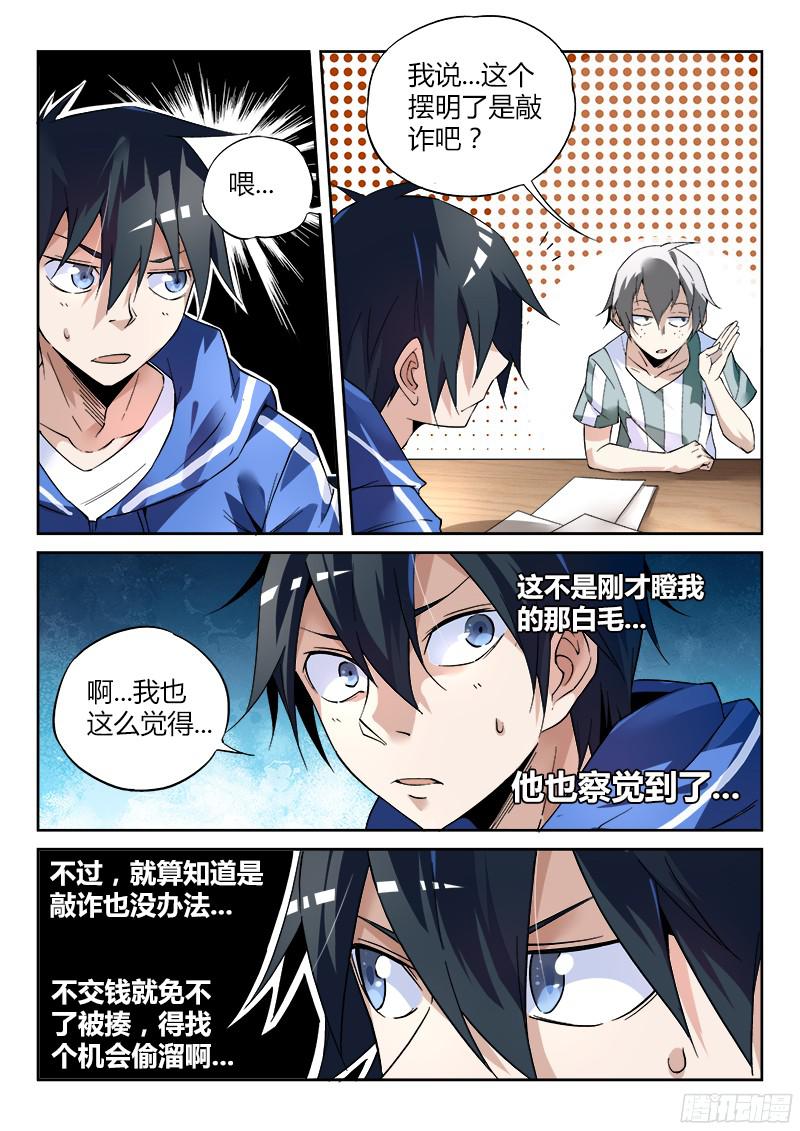 超神灵主03.邂逅