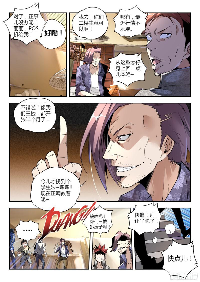 超神灵主03.邂逅