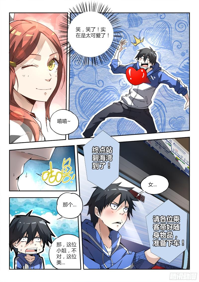 超神灵主03.邂逅