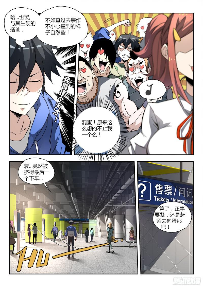 超神灵主03.邂逅
