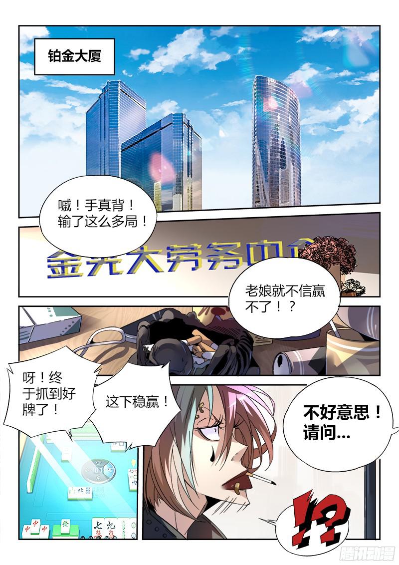 超神灵主03.邂逅