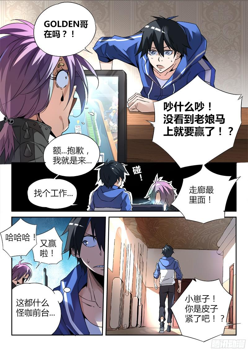 超神灵主03.邂逅
