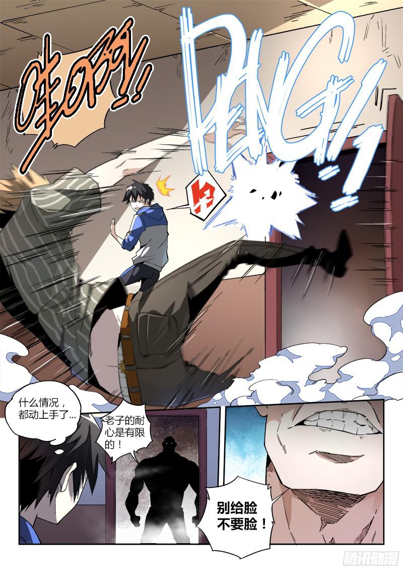 超神灵主03.邂逅