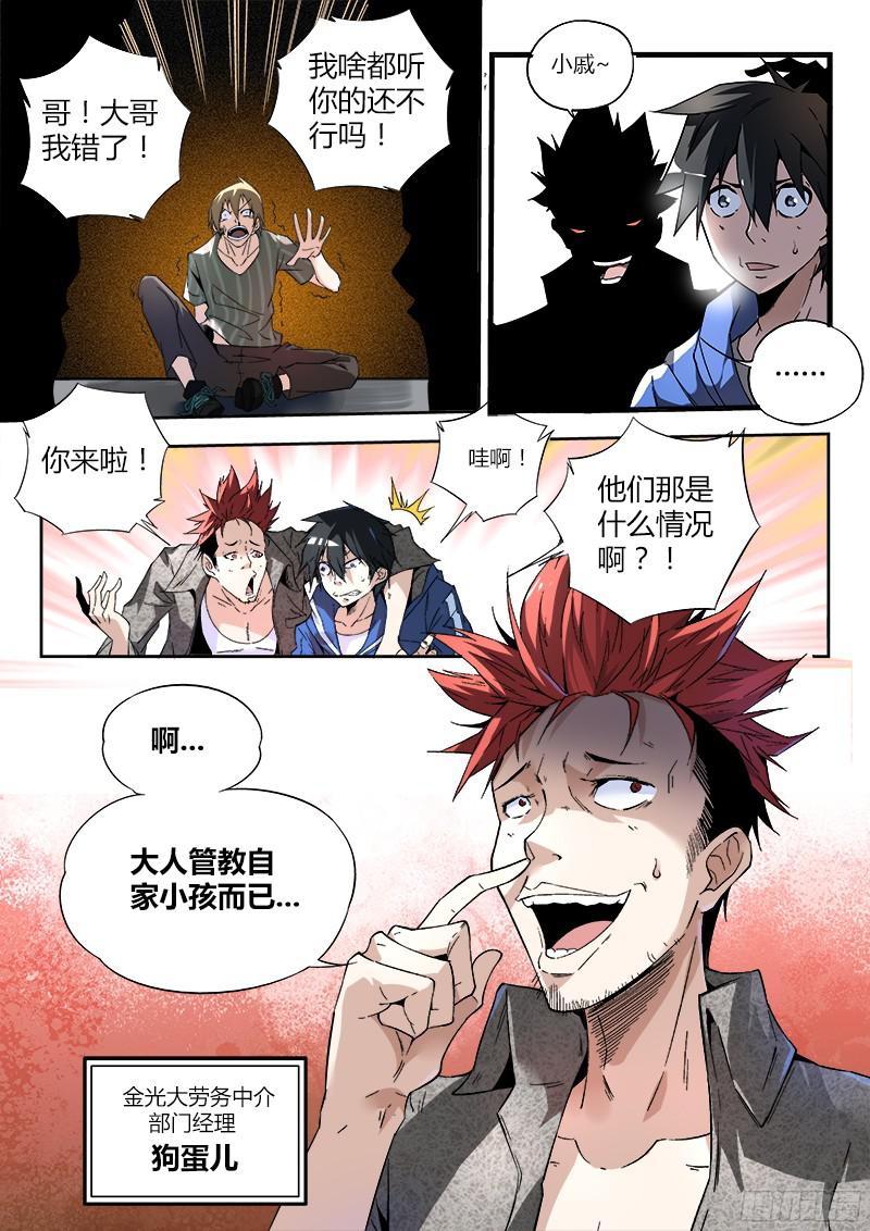超神灵主03.邂逅