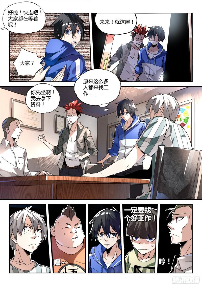 超神灵主03.邂逅