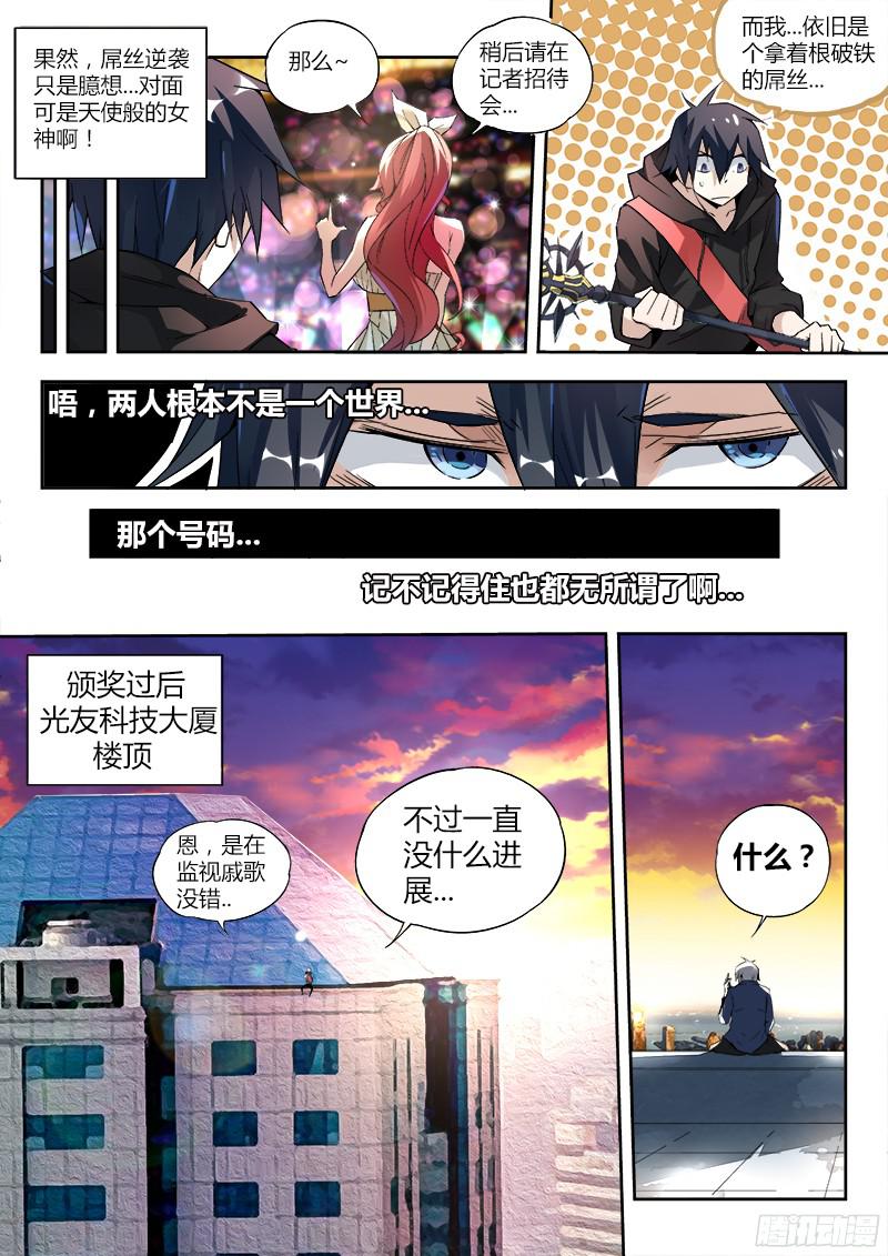 超神灵主07.再见，亦是再见