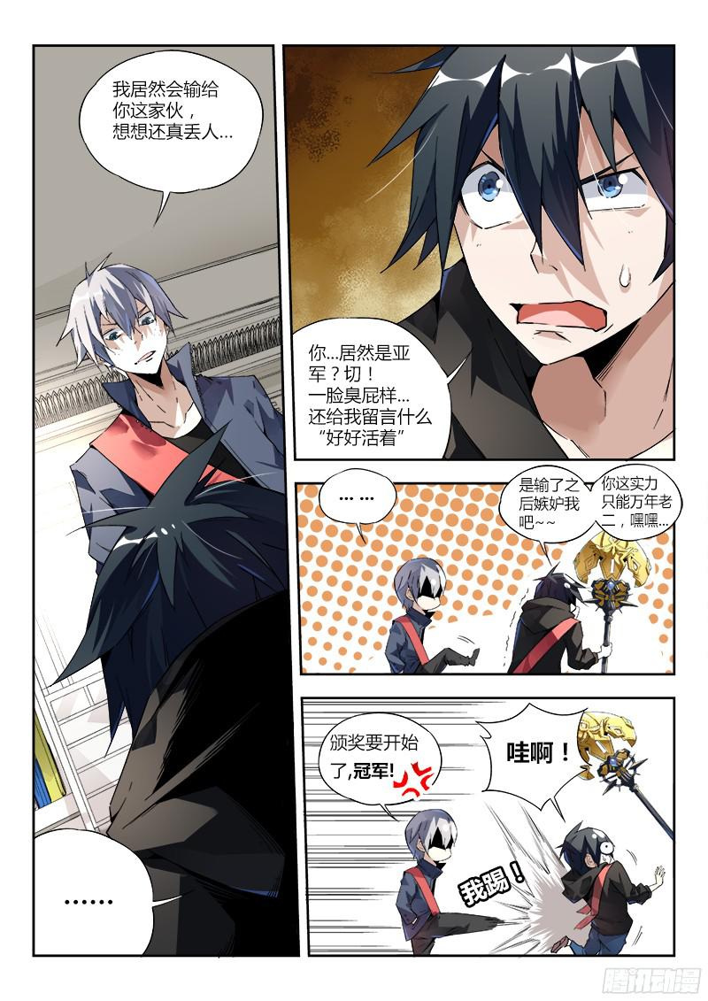 超神灵主07.再见，亦是再见