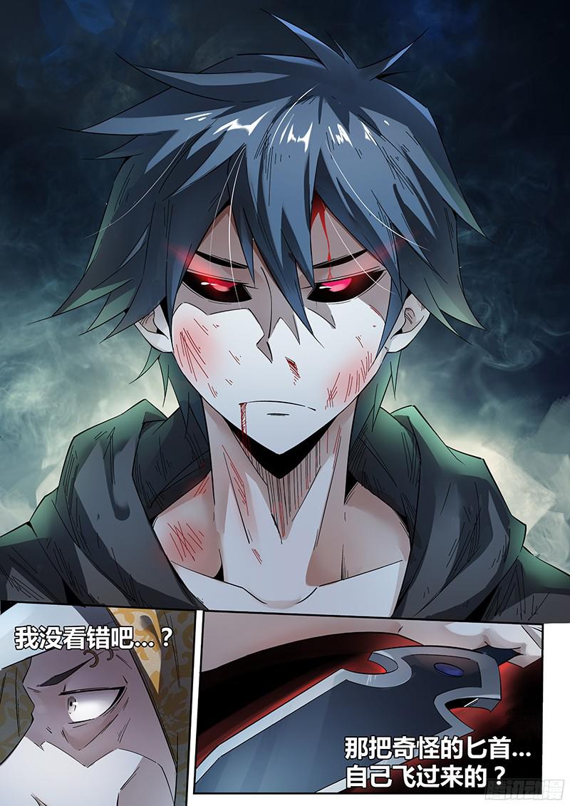 超神灵主08.刀来（上）