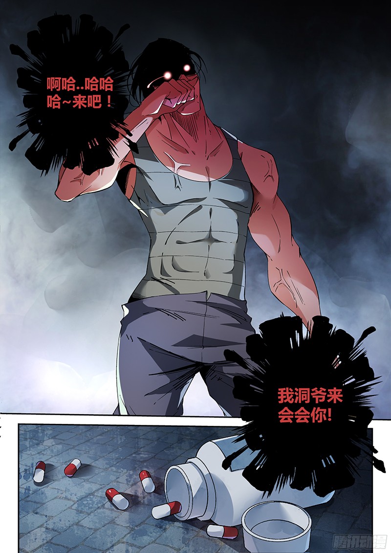 超神灵主08.刀来（上）