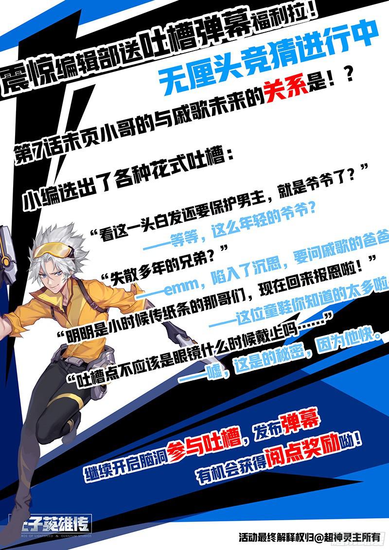 超神灵主08.刀来（上）