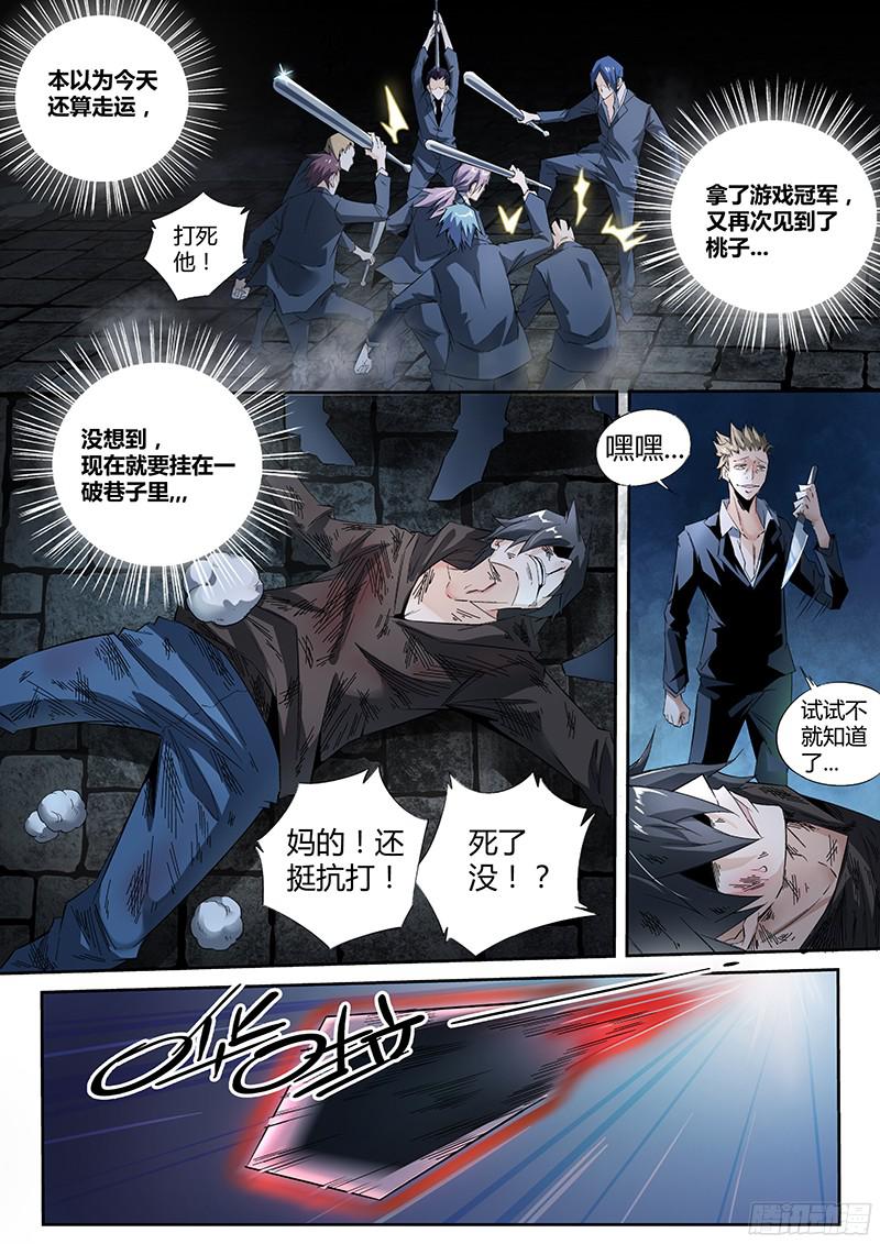 超神灵主08.刀来（上）