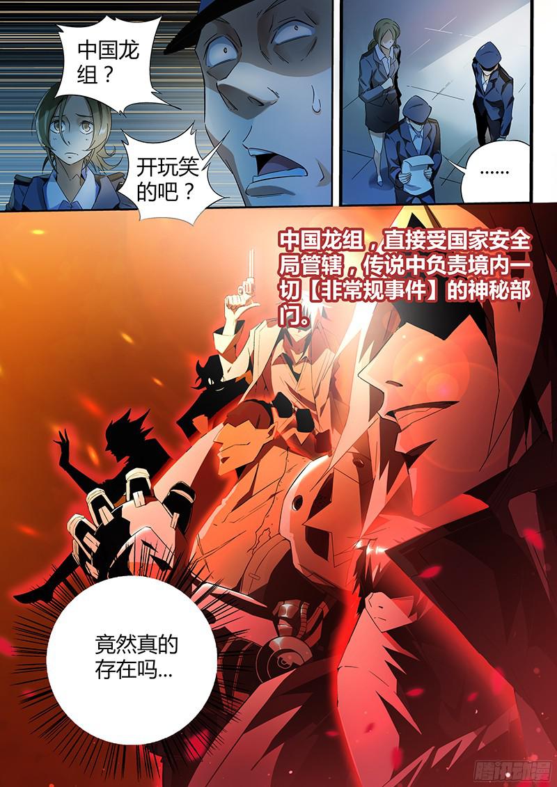 超神灵主10.迷雾笼罩的少年