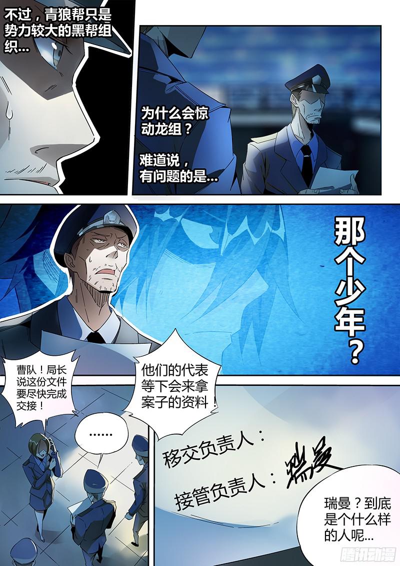 超神灵主10.迷雾笼罩的少年