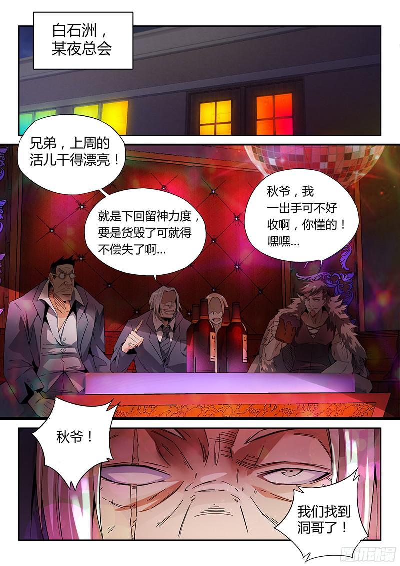 超神灵主10.迷雾笼罩的少年