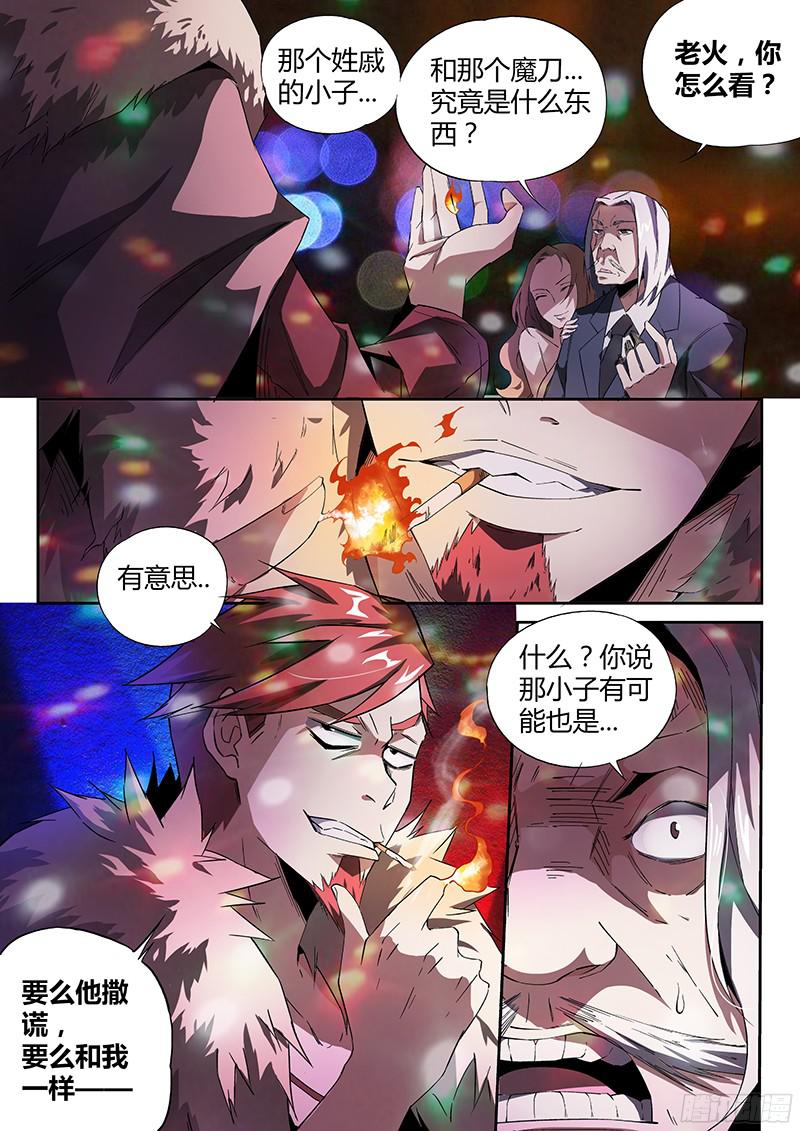 超神灵主10.迷雾笼罩的少年