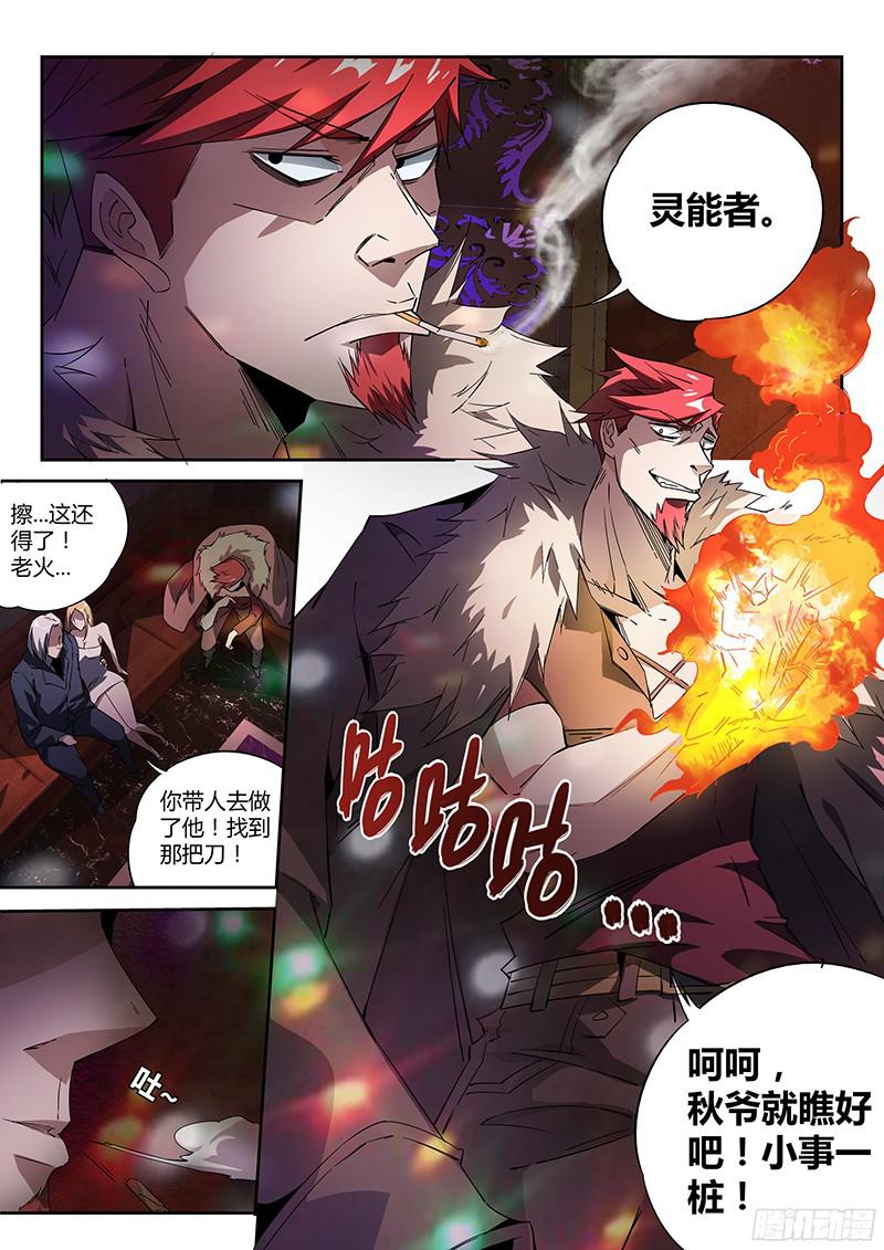超神灵主10.迷雾笼罩的少年