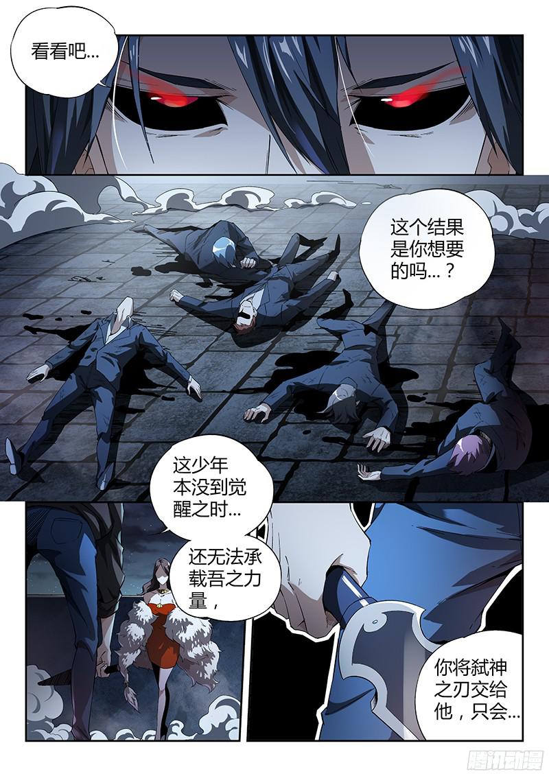 超神灵主10.迷雾笼罩的少年