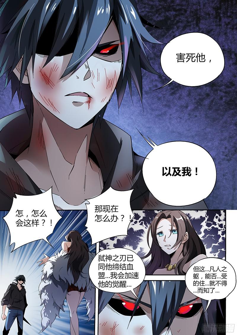 超神灵主10.迷雾笼罩的少年