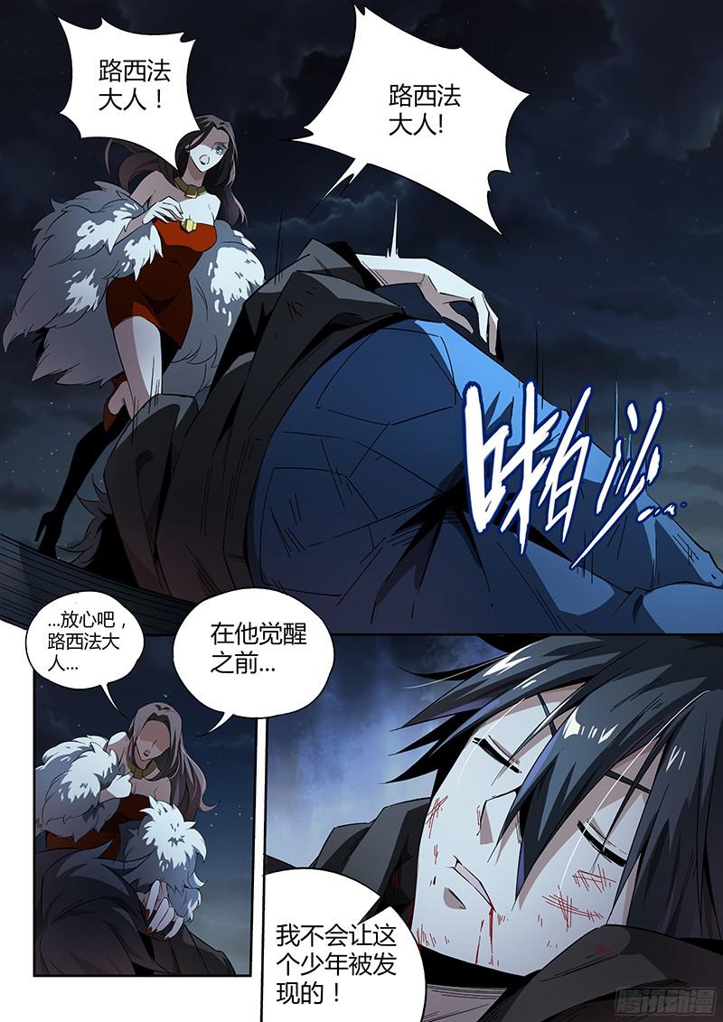 超神灵主10.迷雾笼罩的少年