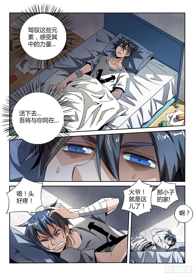 超神灵主12.天台血战（一）