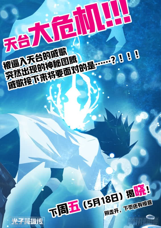 超神灵主12.天台血战（一）