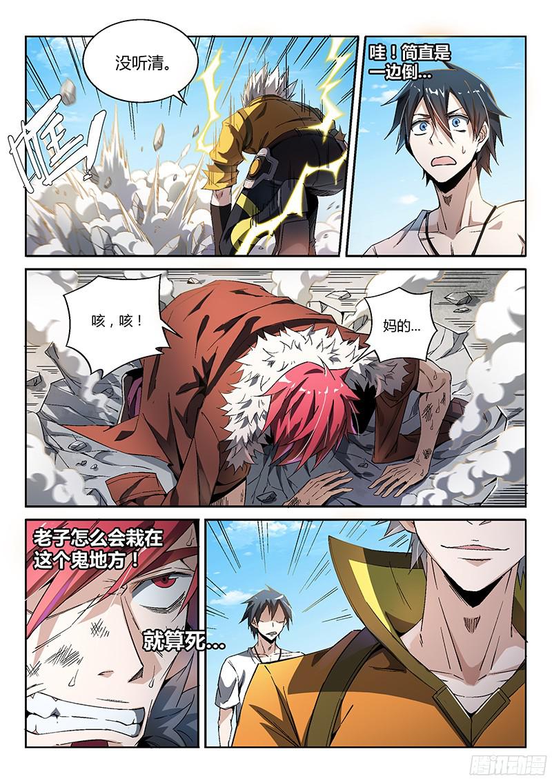 超神灵主14.天台血战（三）