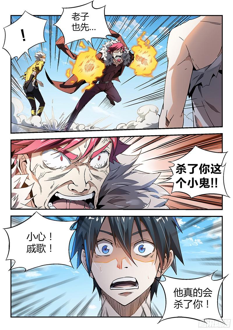 超神灵主14.天台血战（三）