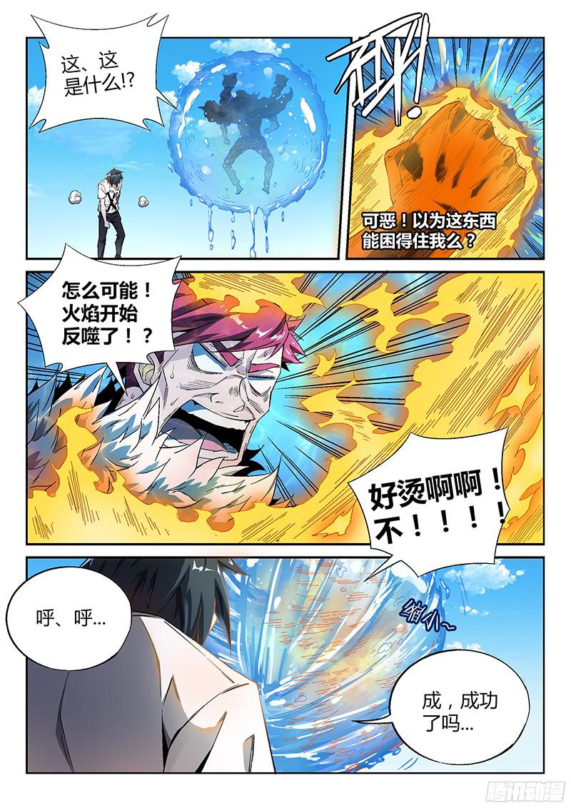 超神灵主14.天台血战（三）