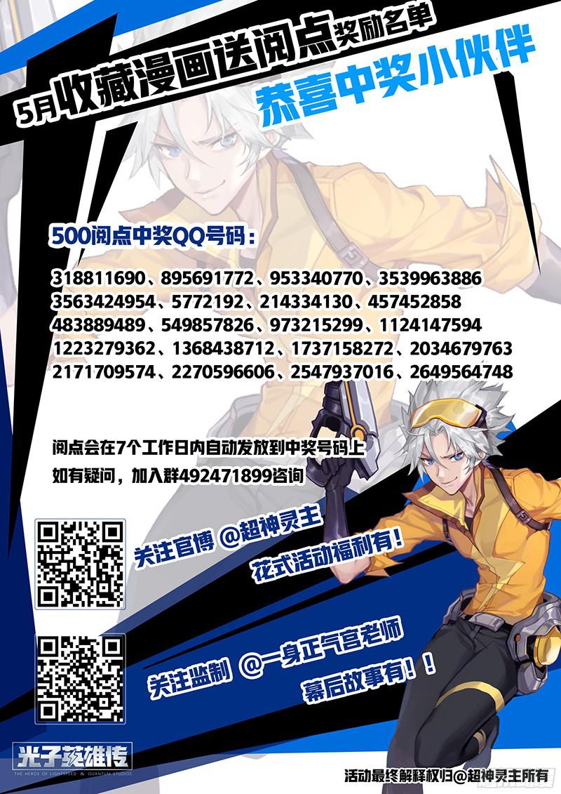 超神灵主14.天台血战（三）