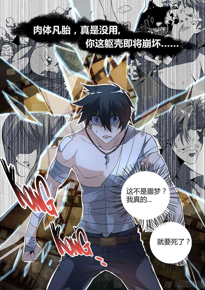 超神灵主15.噩梦做多了总会成真的