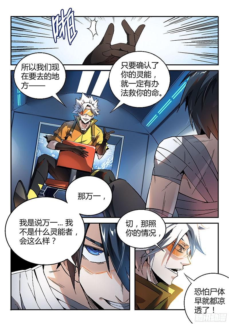 超神灵主15.噩梦做多了总会成真的