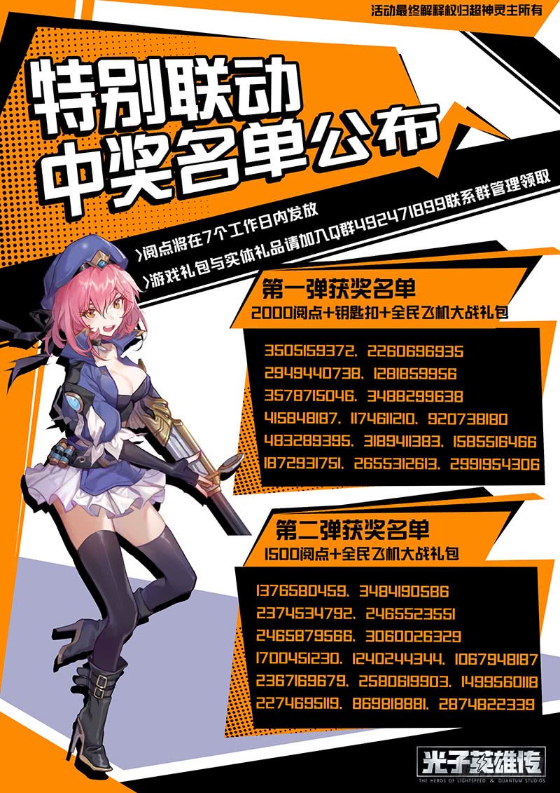 超神灵主17.新世界从这里开始