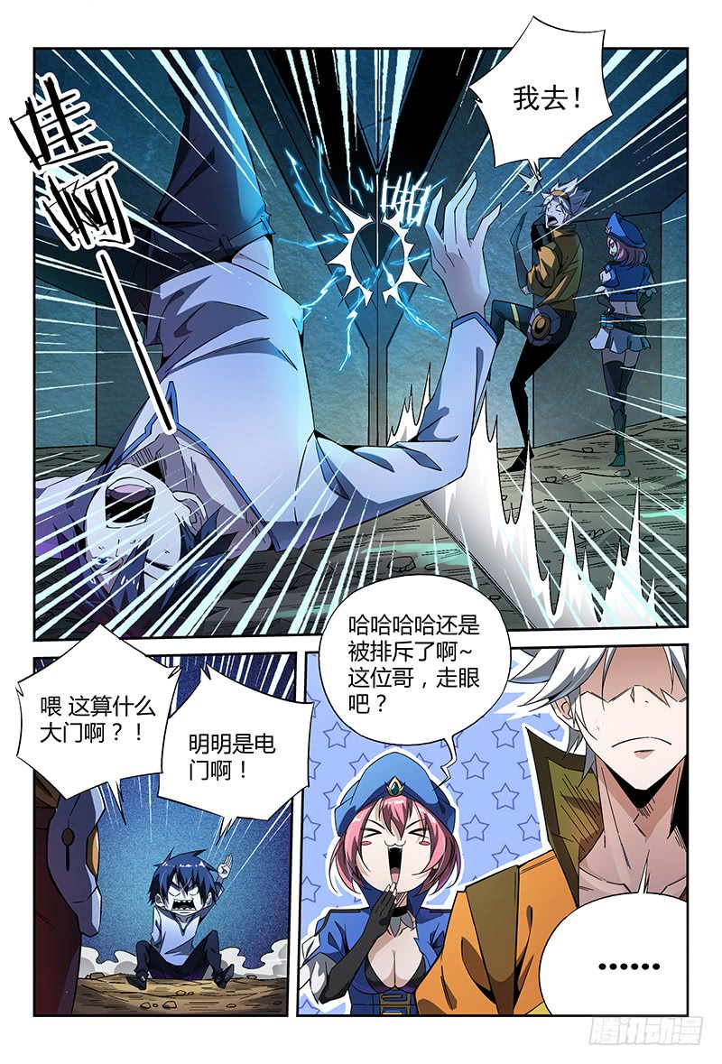 超神灵主17.新世界从这里开始