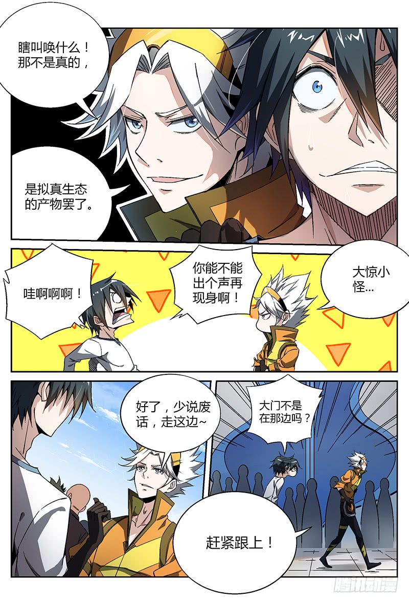 超神灵主18.初入永夜岛