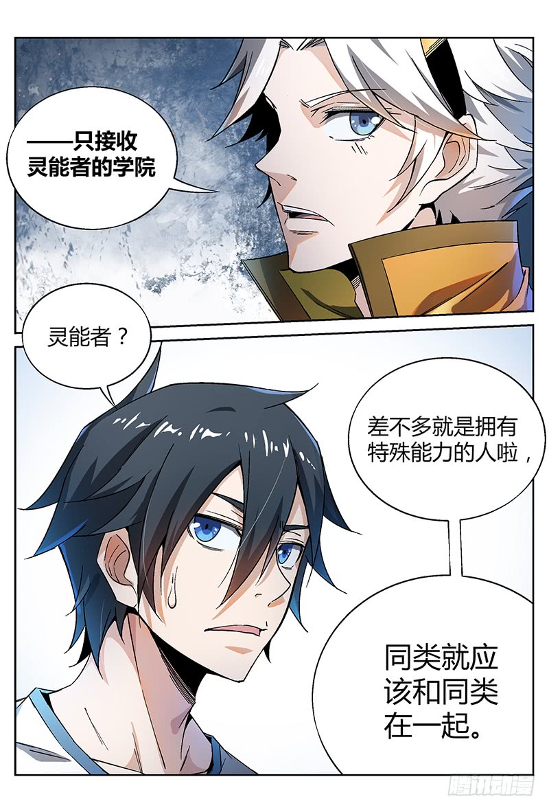 超神灵主18.初入永夜岛