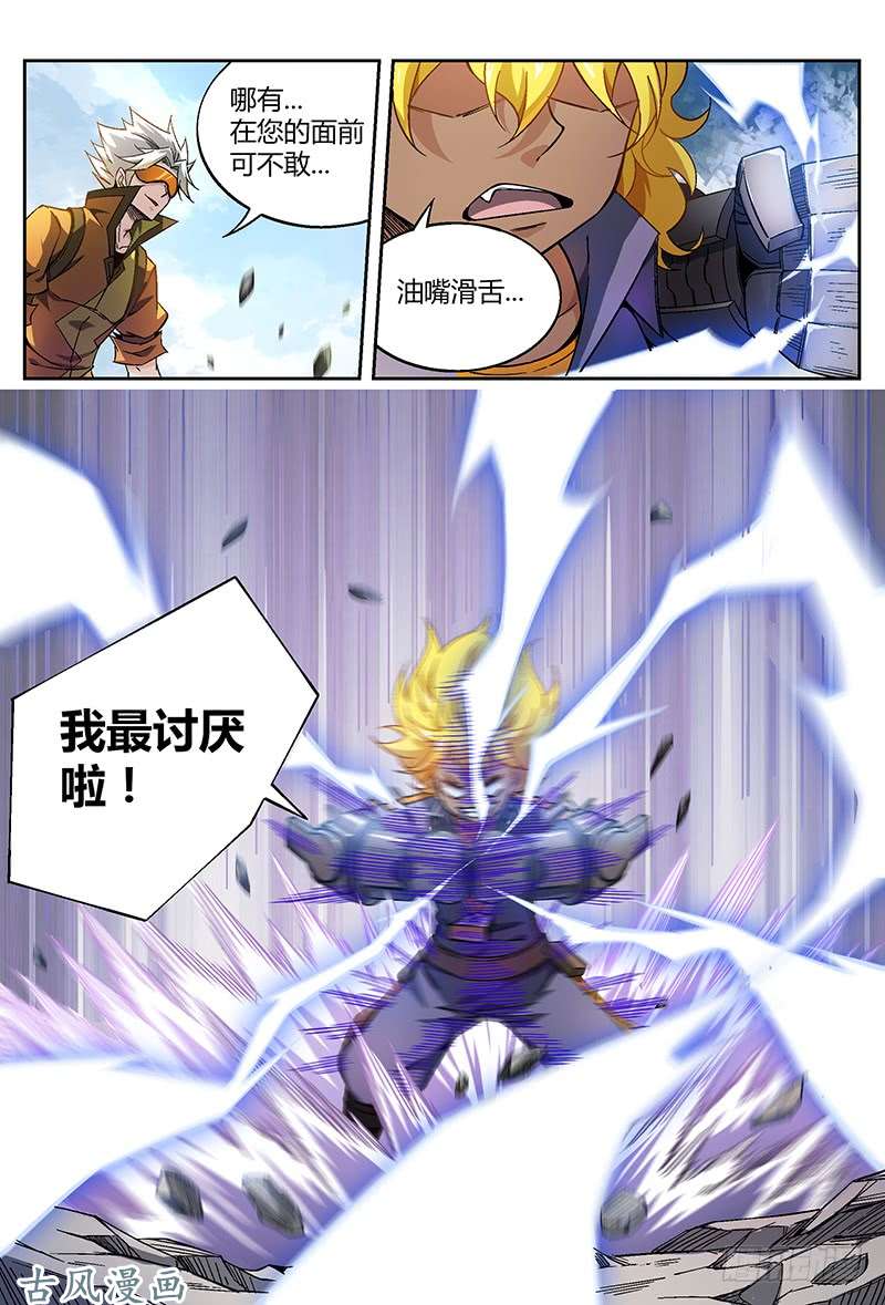 超神灵主20.禁区惯犯