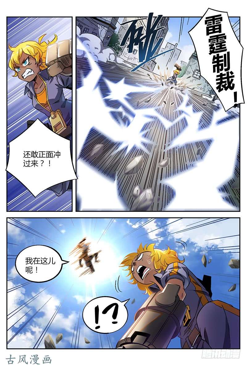 超神灵主20.禁区惯犯